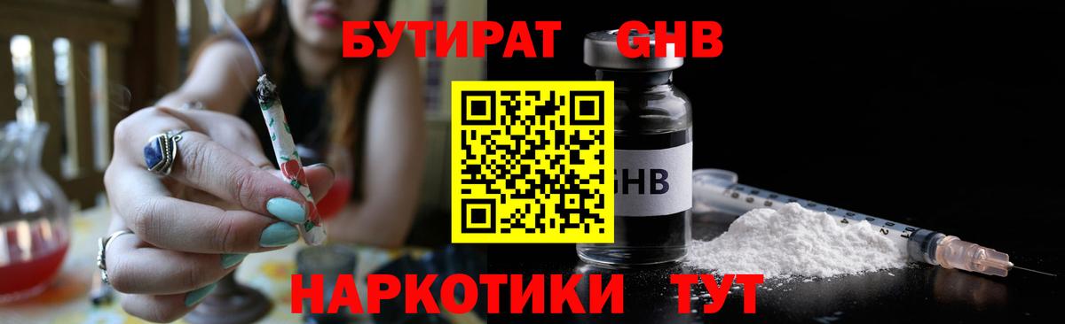 Бутират вода  Вход с VPN  Будённовск 
