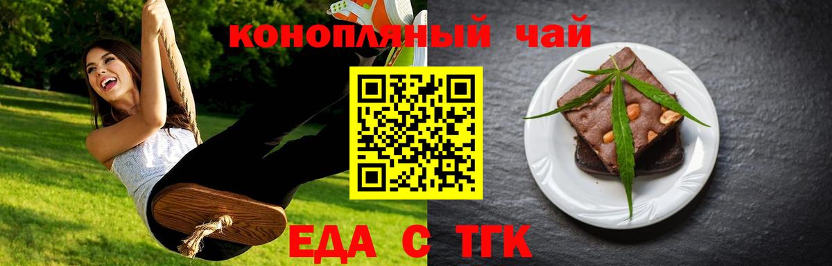 Печенье с ТГК конопля  Вход с VPN  Будённовск 