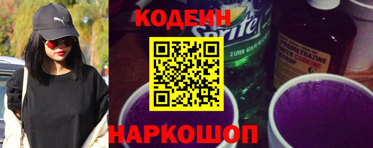 наркошоп  Кодеин напиток Lean (лин)  Вход с VPN  Будённовск  Кодеиновый сироп Lean Purple Drank 