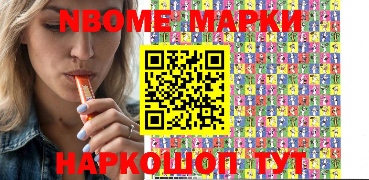 Наркотические марки 1,8мг  Наркотические марки 1,8мг  Марки N-bome  Будённовск  Вход с VPN 