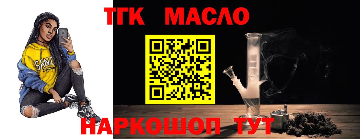 ТГК концентрат  Вход с VPN  Будённовск 